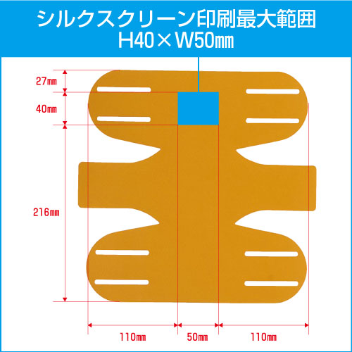 シルク印刷範囲